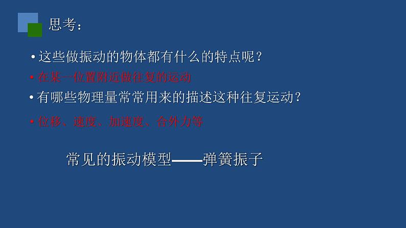 2022-2023年人教版(2019)新教材高中物理选择性必修1 第2章机械振动第1节简谐运动课件第3页