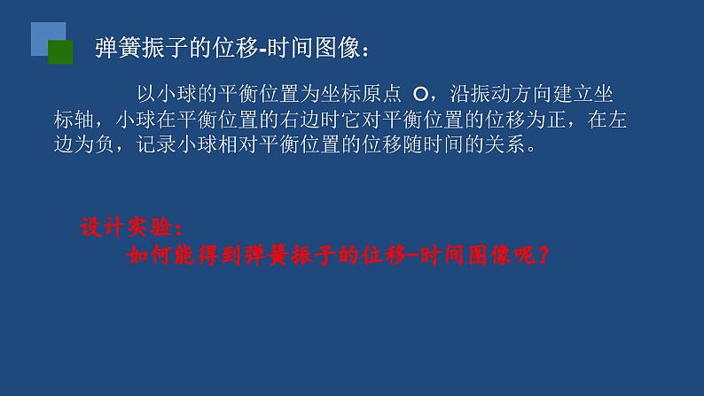 2022-2023年人教版(2019)新教材高中物理选择性必修1 第2章机械振动第1节简谐运动课件第5页