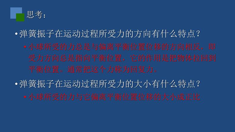 2022-2023年人教版(2019)新教材高中物理选择性必修1 第2章机械振动第3节简谐运动的回复力和能量课件03