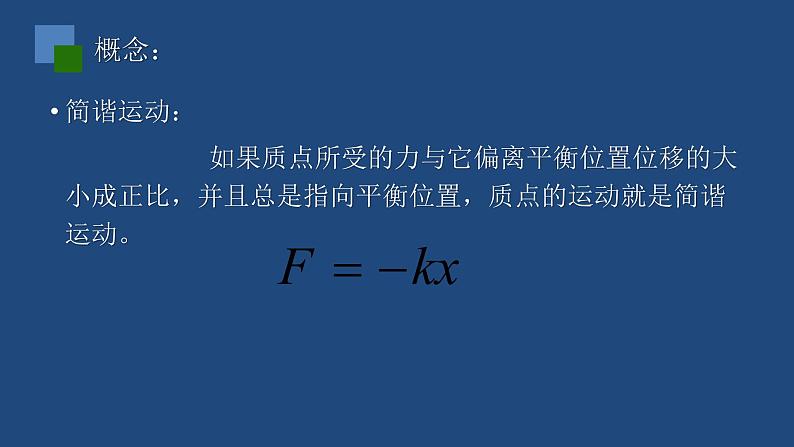 2022-2023年人教版(2019)新教材高中物理选择性必修1 第2章机械振动第3节简谐运动的回复力和能量课件04