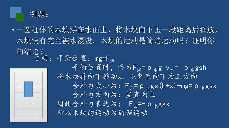 2022-2023年人教版(2019)新教材高中物理选择性必修1 第2章机械振动第3节简谐运动的回复力和能量课件06