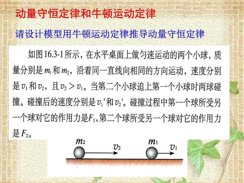 2022-2023年人教版(2019)新教材高中物理选择性必修1 第1章动量守恒定律第3节动量守恒定律(1)课件第3页