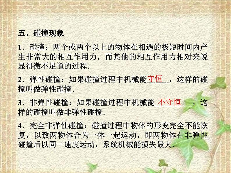 2022-2023年人教版(2019)新教材高中物理选择性必修1 第1章动量守恒定律第3节动量守恒定律课件08