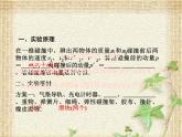2022-2023年人教版(2019)新教材高中物理选择性必修1 第1章动量守恒定律第4节实验：验证动量守恒定律课件