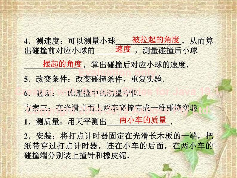 2022-2023年人教版(2019)新教材高中物理选择性必修1 第1章动量守恒定律第4节实验：验证动量守恒定律课件05