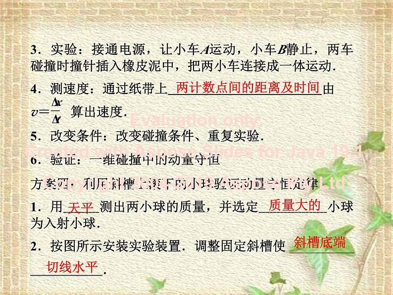 2022-2023年人教版(2019)新教材高中物理选择性必修1 第1章动量守恒定律第4节实验：验证动量守恒定律课件06