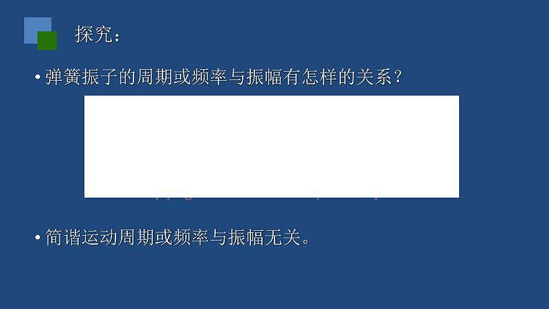 2022-2023年人教版(2019)新教材高中物理选择性必修1 第2章机械振动第2节简谐运动的描述课件05