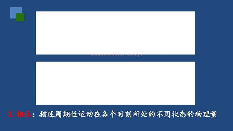 2022-2023年人教版(2019)新教材高中物理选择性必修1 第2章机械振动第2节简谐运动的描述课件06