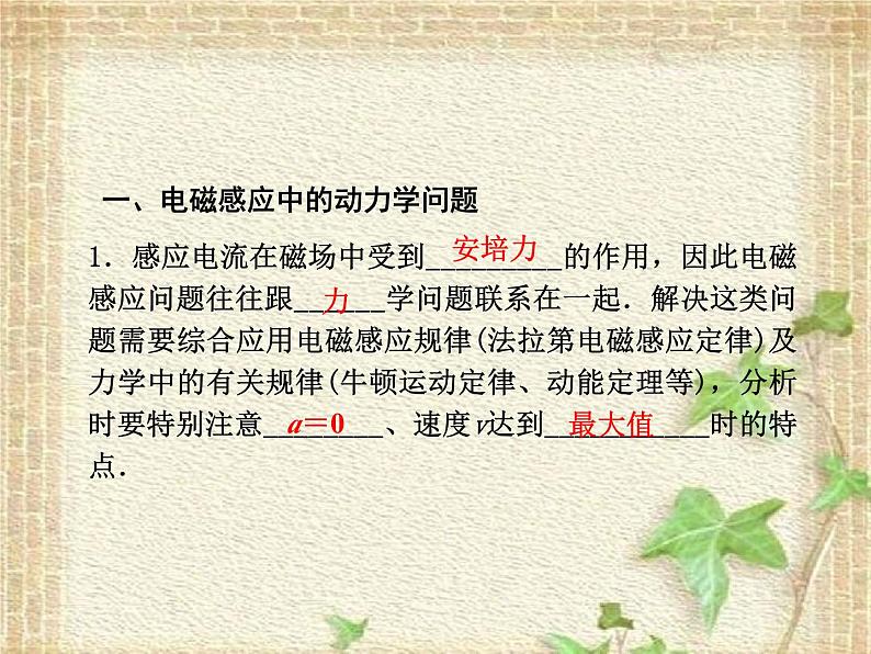 2022-2023年人教版(2019)新教材高中物理选择性必修2 第2章电磁感应第2节法拉第电磁感应定律(2)课件第2页