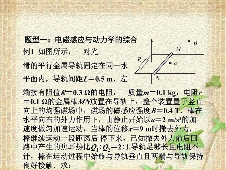 2022-2023年人教版(2019)新教材高中物理选择性必修2 第2章电磁感应第2节法拉第电磁感应定律(2)课件第4页