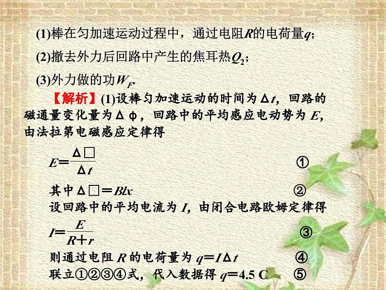 2022-2023年人教版(2019)新教材高中物理选择性必修2 第2章电磁感应第2节法拉第电磁感应定律(2)课件第5页