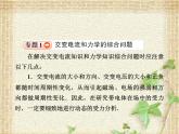 2022-2023年人教版(2019)新教材高中物理选择性必修2 第3章交变电流本章总结课件