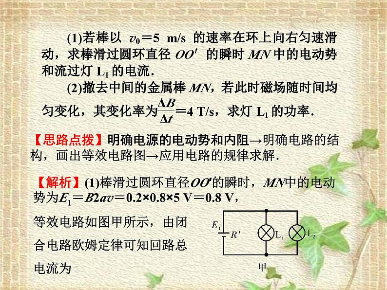 2022-2023年人教版(2019)新教材高中物理选择性必修2 第2章电磁感应第2节法拉第电磁感应定律(1)课件05