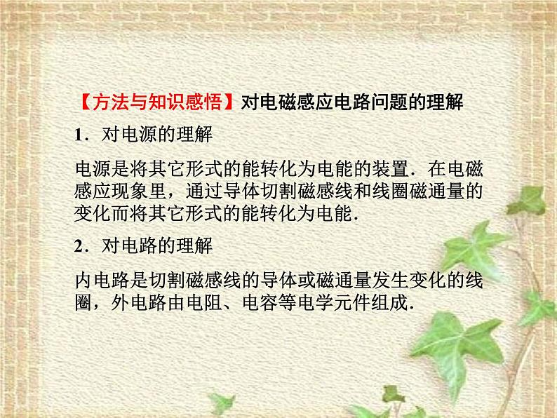 2022-2023年人教版(2019)新教材高中物理选择性必修2 第2章电磁感应第2节法拉第电磁感应定律(1)课件07