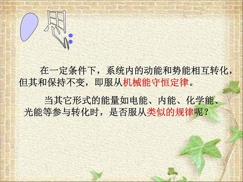 2022-2023年人教版(2019)新教材高中物理选择性必修3 第3章热力学定律第3节能量守恒定律(2)课件05