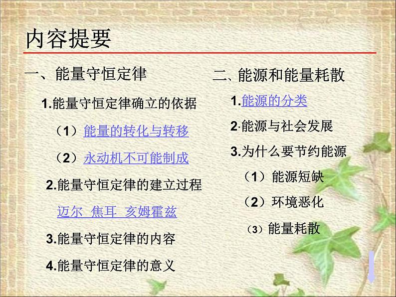 2022-2023年人教版(2019)新教材高中物理选择性必修3 第3章热力学定律第3节能量守恒定律(2)课件06