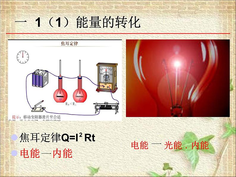 2022-2023年人教版(2019)新教材高中物理选择性必修3 第3章热力学定律第3节能量守恒定律(2)课件08