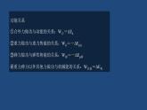 2022-2023年人教版(2019)新教材高中物理选择性必修3 第3章热力学定律第3节能量守恒定律课件