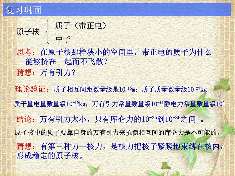 2022-2023年人教版(2019)新教材高中物理选择性必修3 第5章原子核第3节核力与结合能课件第2页