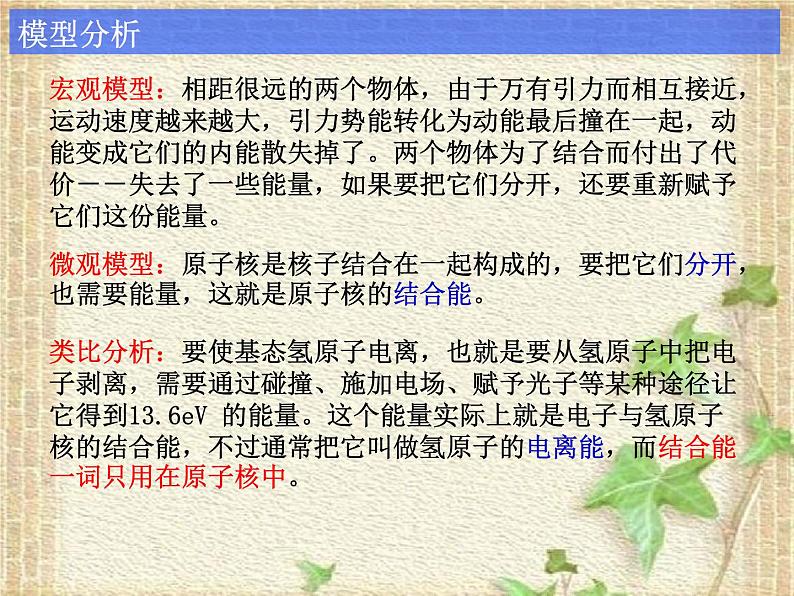 2022-2023年人教版(2019)新教材高中物理选择性必修3 第5章原子核第3节核力与结合能课件第6页