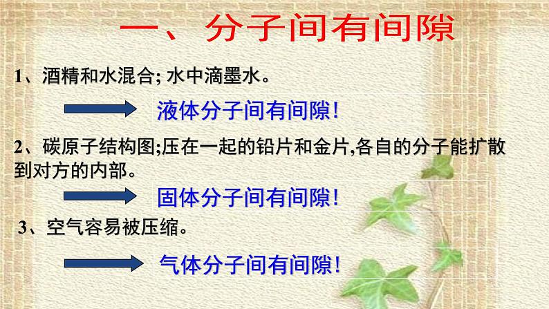 2022-2023年人教版(2019)新教材高中物理选择性必修3 第1章分子动理论第1节分子动理论的基本内容(1)课件第3页