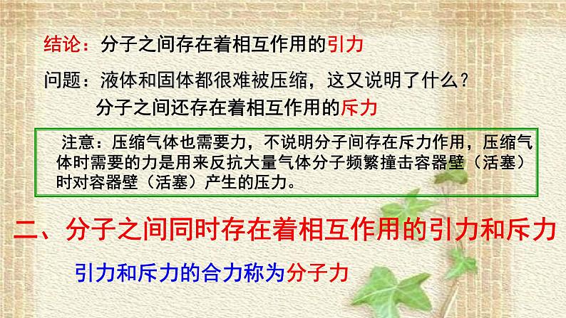 2022-2023年人教版(2019)新教材高中物理选择性必修3 第1章分子动理论第1节分子动理论的基本内容(1)课件第5页