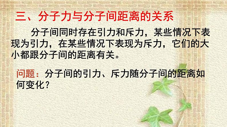 2022-2023年人教版(2019)新教材高中物理选择性必修3 第1章分子动理论第1节分子动理论的基本内容(1)课件第6页