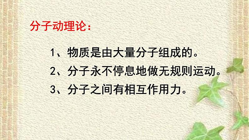 2022-2023年人教版(2019)新教材高中物理选择性必修3 第1章分子动理论第1节分子动理论的基本内容(2)课件第2页