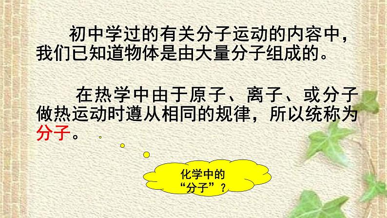 2022-2023年人教版(2019)新教材高中物理选择性必修3 第1章分子动理论第1节分子动理论的基本内容(2)课件第3页