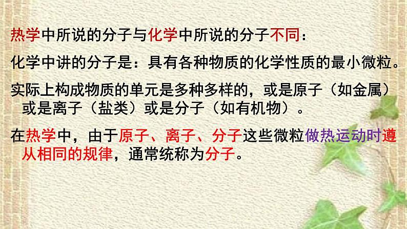 2022-2023年人教版(2019)新教材高中物理选择性必修3 第1章分子动理论第1节分子动理论的基本内容(2)课件第4页