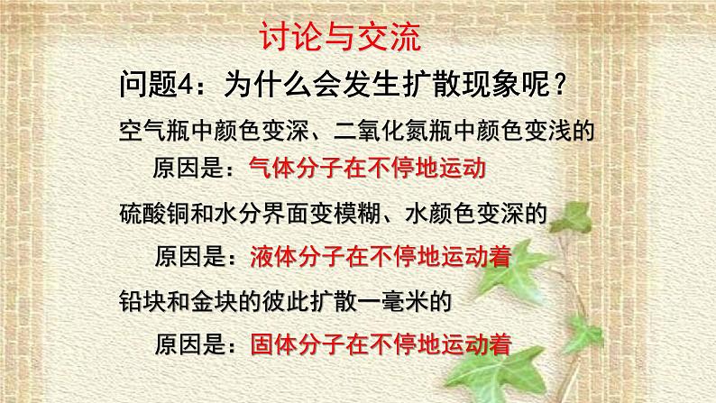 2022-2023年人教版(2019)新教材高中物理选择性必修3 第1章分子动理论第1节分子动理论的基本内容课件第7页