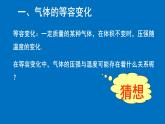 2022-2023年人教版(2019)新教材高中物理选择性必修3 第2章气体固体和液体第3节气体的等压变化和等容变化课件