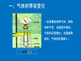 2022-2023年人教版(2019)新教材高中物理选择性必修3 第2章气体固体和液体第3节气体的等压变化和等容变化课件