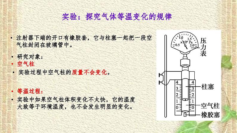 2022-2023年人教版(2019)新教材高中物理选择性必修3 第2章气体固体和液体第2节气体的等温变化课件第3页