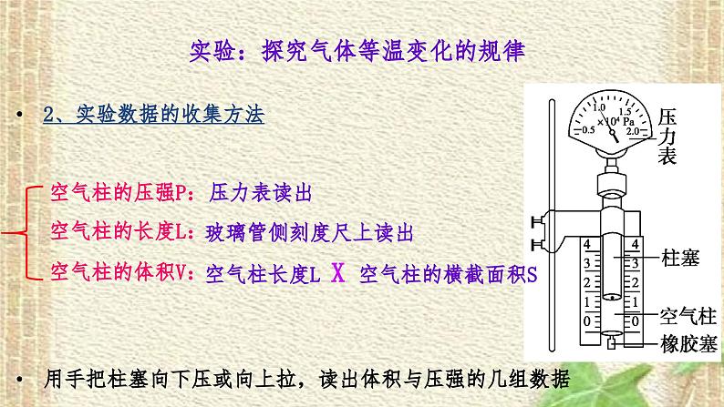 2022-2023年人教版(2019)新教材高中物理选择性必修3 第2章气体固体和液体第2节气体的等温变化课件第4页