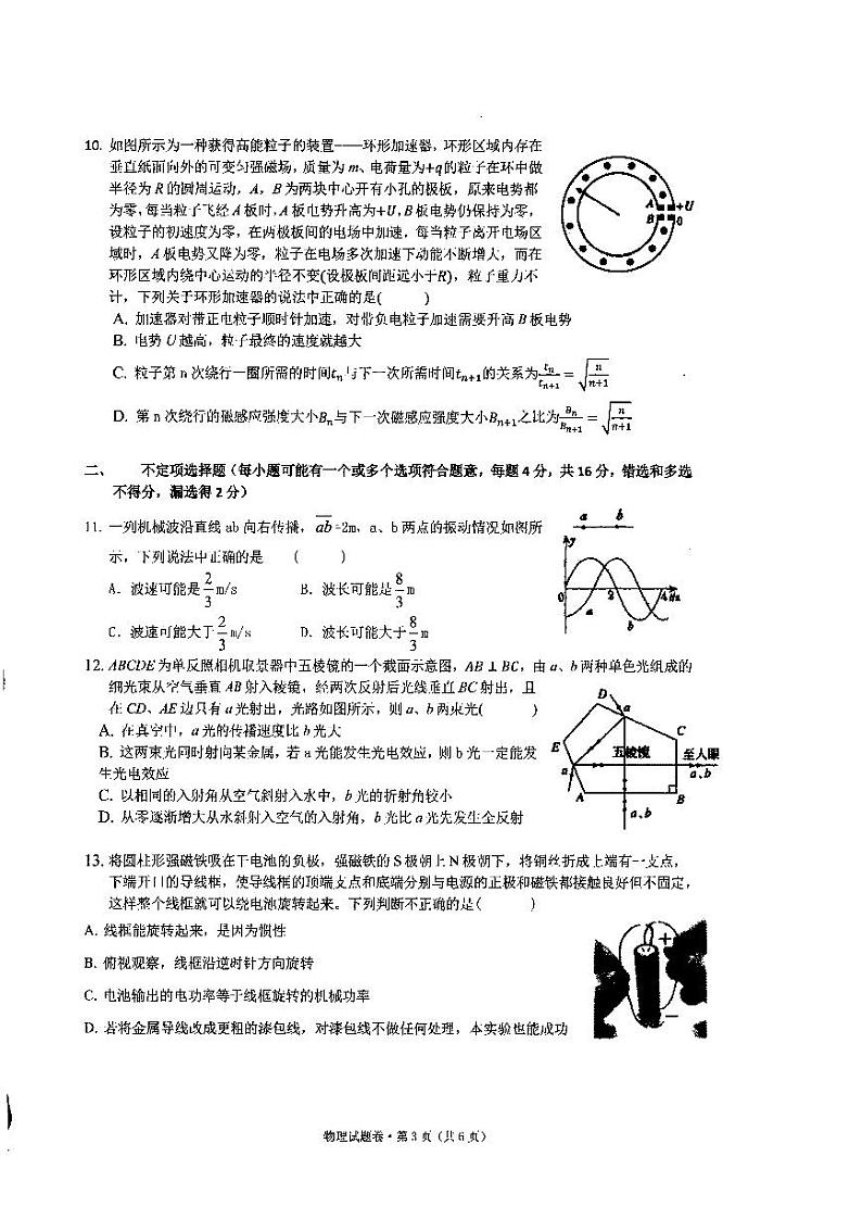 2020届浙江省杭州市第二中学高三上学期选考模拟考物理试题 PDF版第3页