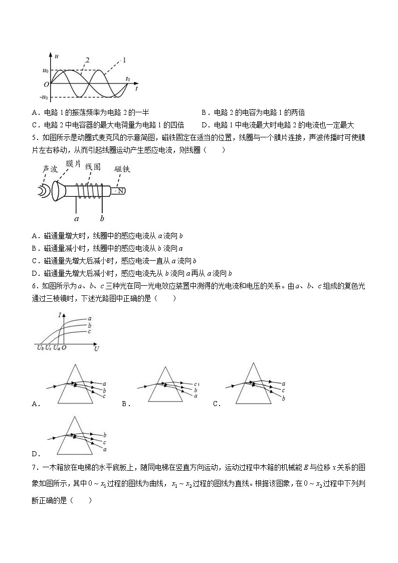 2023届浙江省杭州市第二中学高三下学期4月联考物理试题（word版）第2页