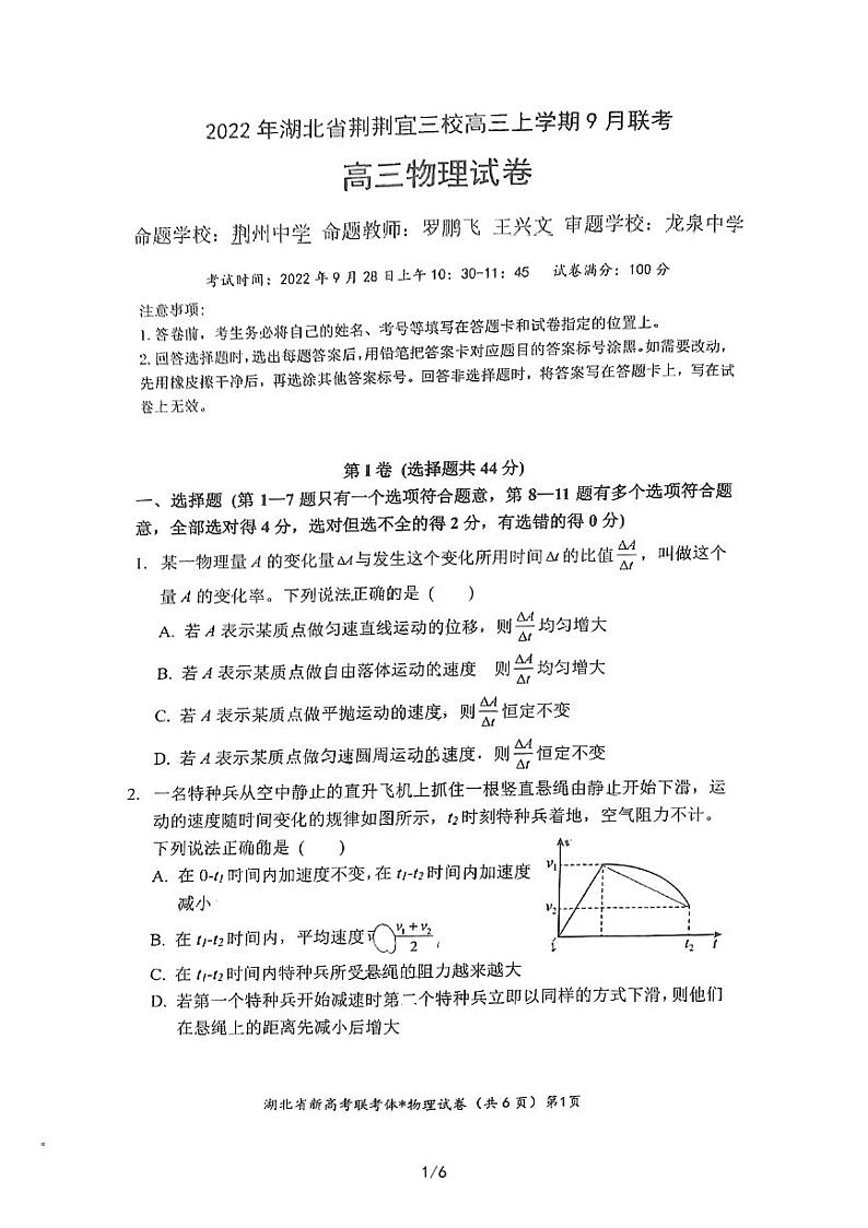 湖北省宜昌市等3地宜昌市第一中学等3校2022-2023学年高三上学期9月月考物理试题第1页