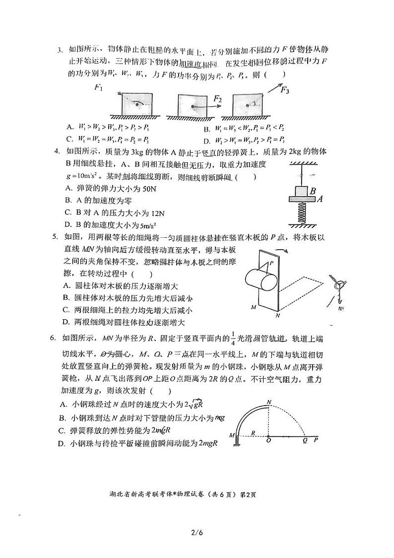 湖北省宜昌市等3地宜昌市第一中学等3校2022-2023学年高三上学期9月月考物理试题第2页