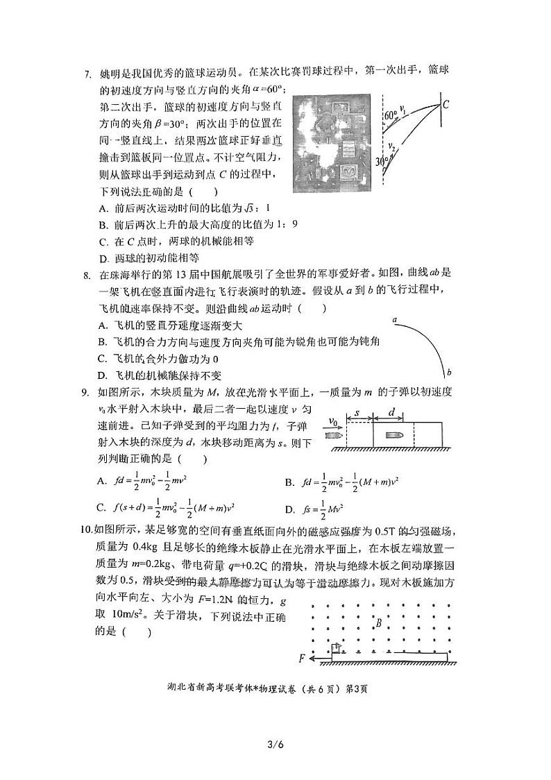 湖北省宜昌市等3地宜昌市第一中学等3校2022-2023学年高三上学期9月月考物理试题第3页