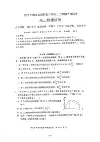 2022-2023学年湖北省荆州中学荆荆宜三校高三上学期9月联考试题 物理 PDF版