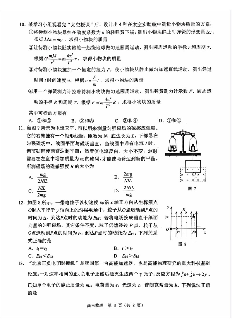 2023年北京昌平区高三二模物理试题及答案第3页
