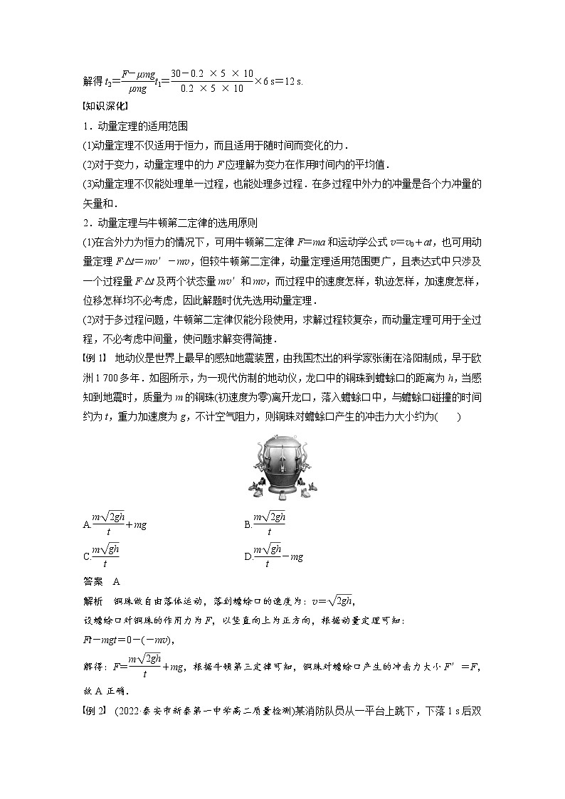 高中物理新教材同步选修第一册课件+讲义 第1章 专题强化1　动量定理的应用02