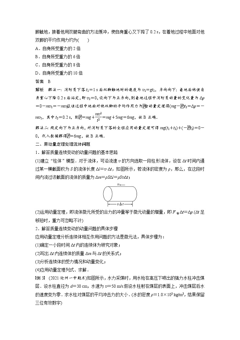 高中物理新教材同步选修第一册课件+讲义 第1章 专题强化1　动量定理的应用03