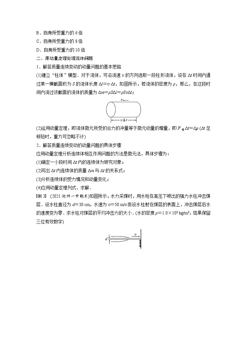 高中物理新教材同步选修第一册课件+讲义 第1章 专题强化1　动量定理的应用03