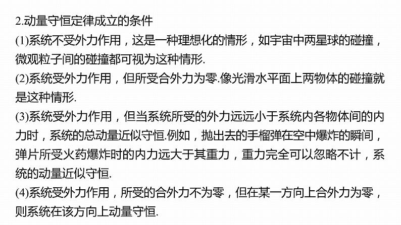 高中物理新教材同步选修第一册课件+讲义 第1章 专题强化2　动量守恒定律的应用08