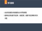 高中物理新教材同步选修第一册课件+讲义 第1章 专题强化3　弹簧—小球模型　滑块—光滑斜(曲)面模型