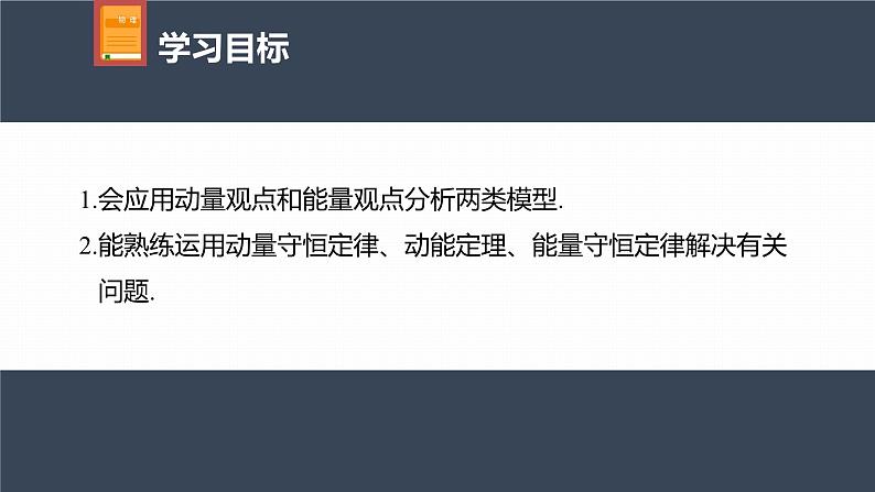 高中物理新教材同步选修第一册课件+讲义 第1章 专题强化3　弹簧—小球模型　滑块—光滑斜(曲)面模型04