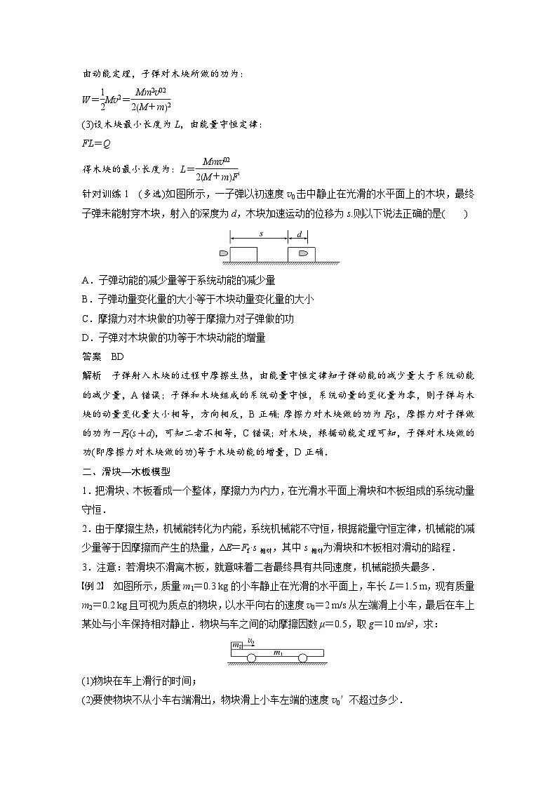 高中物理新教材同步选修第一册课件+讲义 第1章 专题强化4　子弹打木块模型　滑块—木板模型03