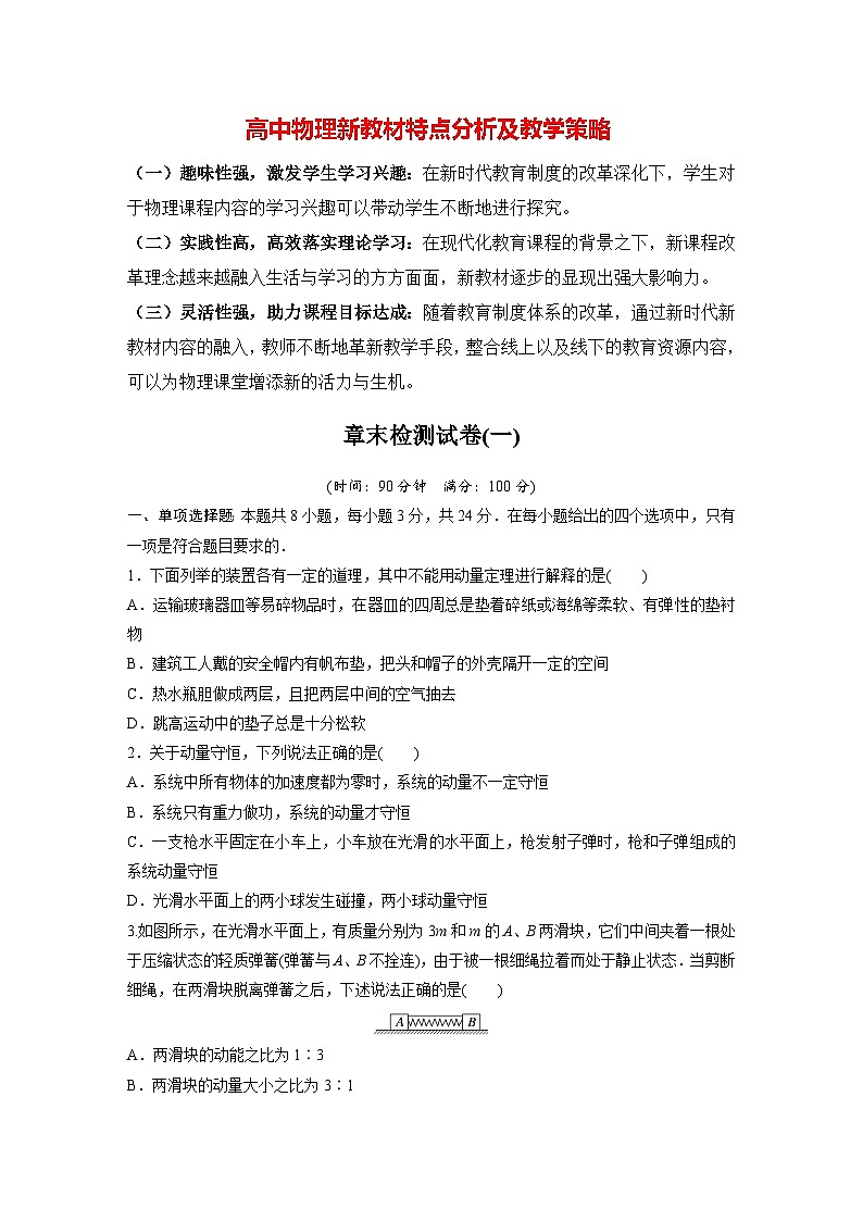 高中物理新教材同步选修第一册课件+讲义 第1章 章末检测试卷(1)01